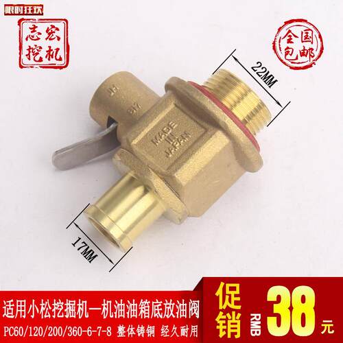 用小松PC60/120/200-6-7-8挖掘机e配件发动机油底壳放油阀开关