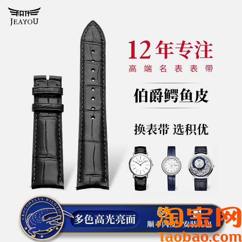原装适配伯爵鳄鱼皮手表带Polo时来运转ALTIPLANO男女款表带