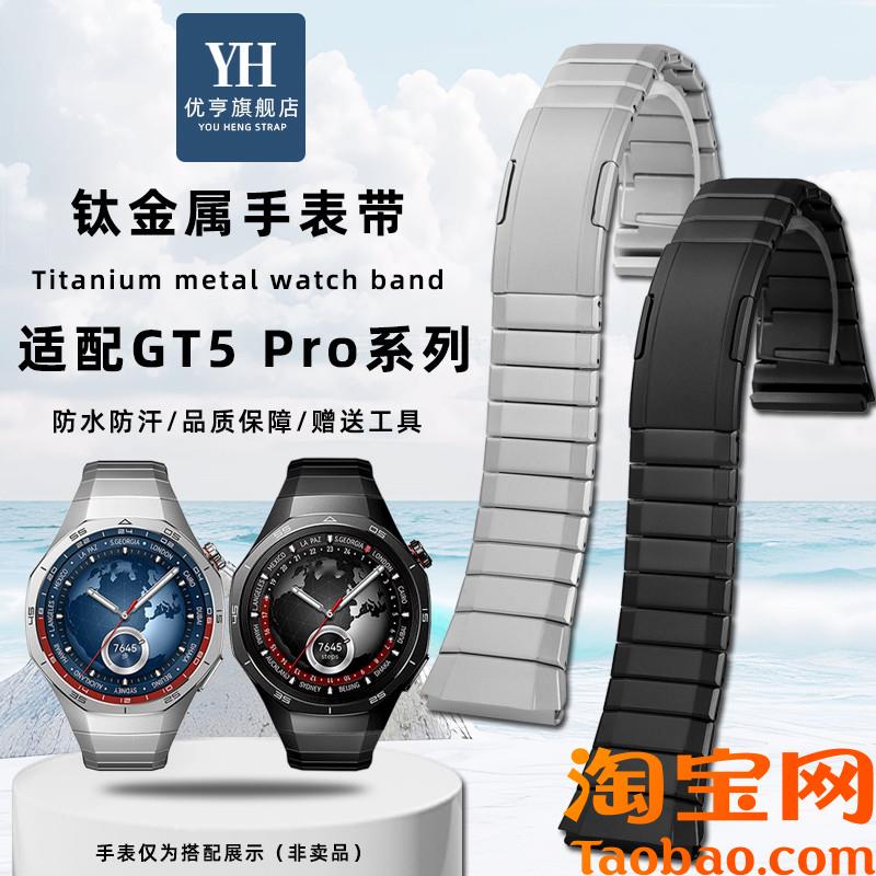 原装适配华为WATCHGT5Pro系列手表钛金属快拆手表带gt5弧口腕带