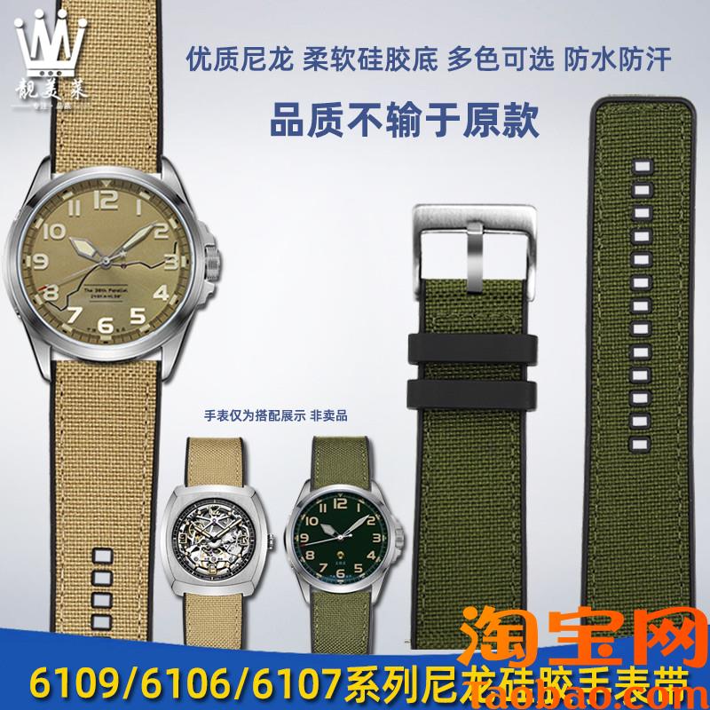 原装适配海鸥志愿五四军表6109/6106酒桶6094尼龙硅胶手表带男