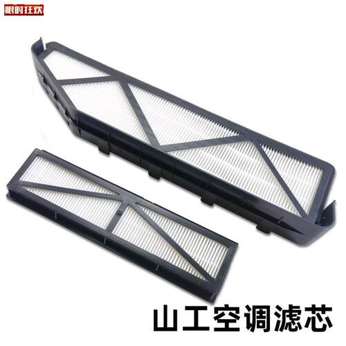 配山工装m载机655D652B656D660D堆高机空调滤芯过滤网格滤清器