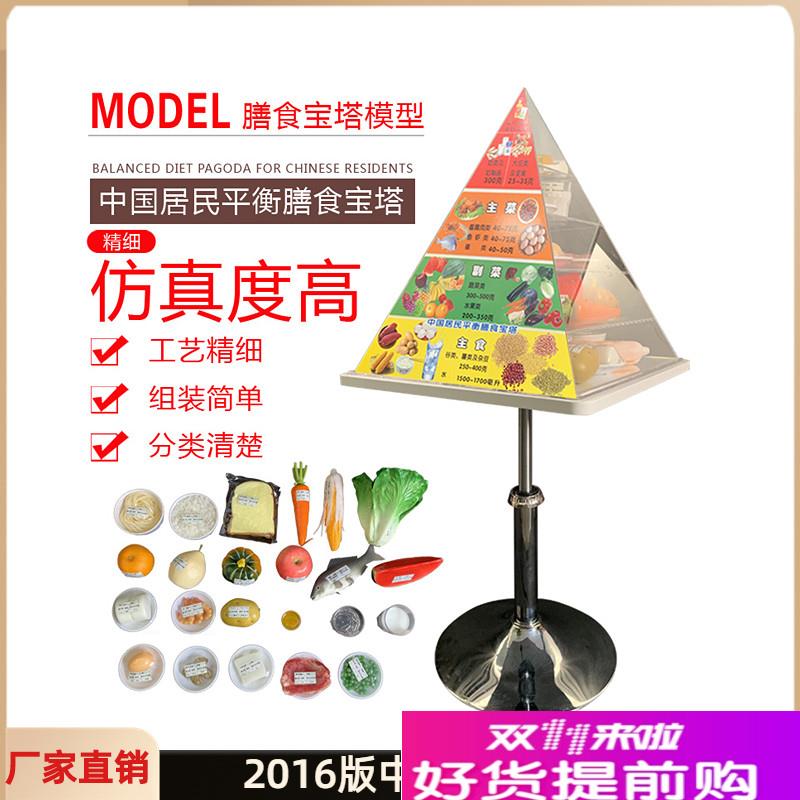 2016中国居民平衡营养指t导膳食宝塔模型仿真食物金字塔交换份模