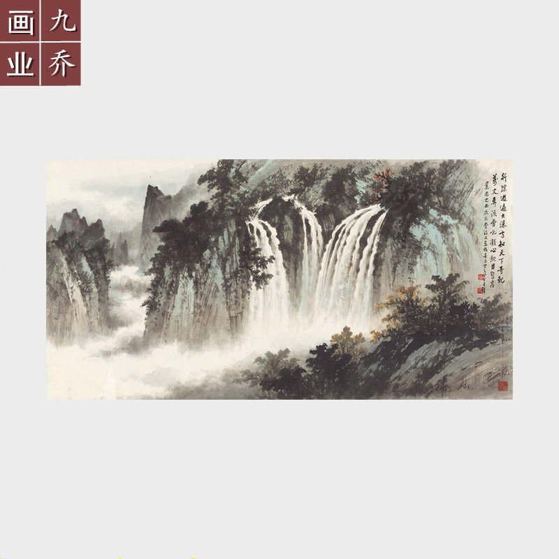国画山水画横幅字画高清艺术微喷复制品宣纸画芯黄君璧万丈奔流图