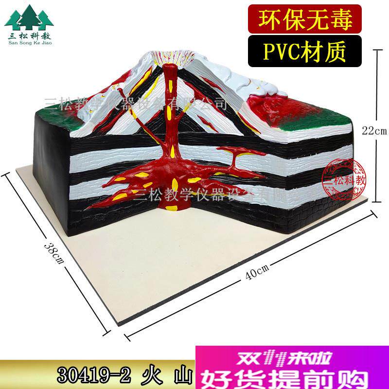 大号火山模型地壳地理地质地貌熔岩喷发N教具教学仪器实验器材