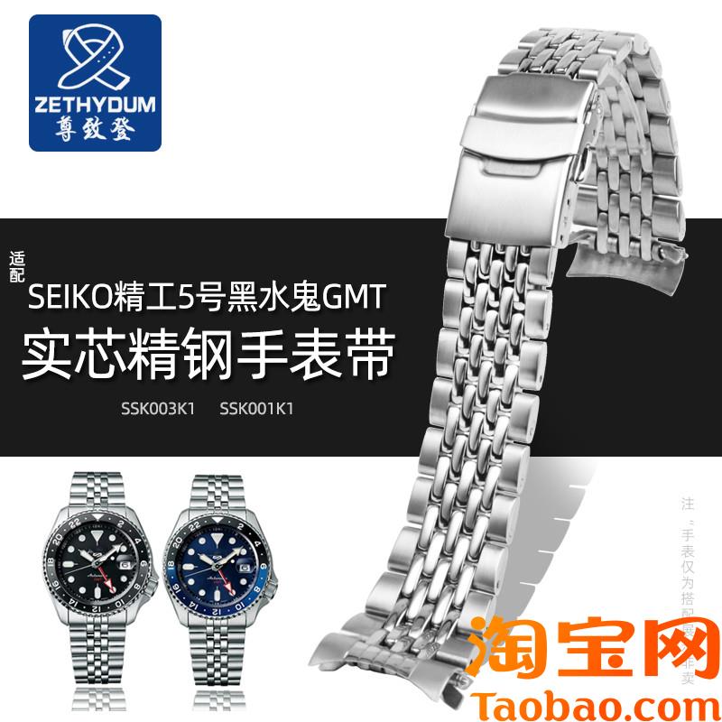 原装适配实芯精钢手表链金属SEIKO精工5号黑蓝水鬼SSK003K1系列男