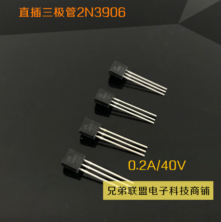 直插三极管2N3904/2N3906小功率晶体管3904/3906/PNP/TO-92/20只