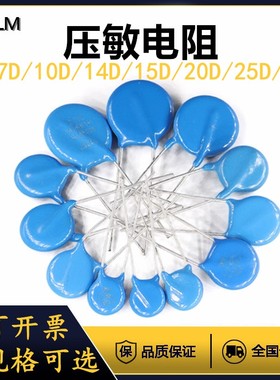 14D241K271K331K391K431K压敏电阻直径14MM蓝色圆头维修直插10只