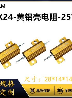 25W120R130R150R180R200R220R大功率精度5%RX24黄铝壳绕线电阻器
