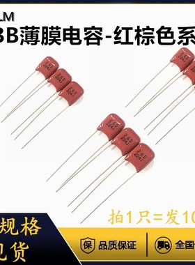 100V153/273/221/222/223/331CBB直插红棕色薄膜电容脚距5MM100NF