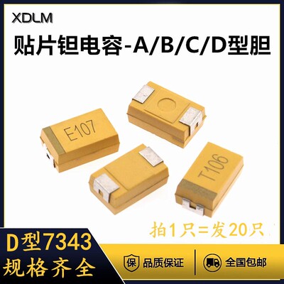 钽电容6.3V10V16V20V25V35V50V4.7UF10UF22UF贴片黄色方块D-7343