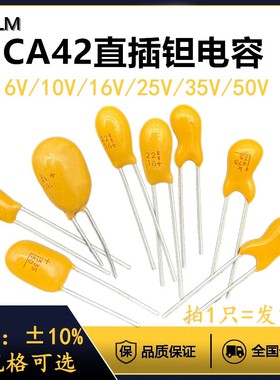 CA42直插胆钽电容微法黄色35V685/106/226/476/6.8UF10UF22UF47UF