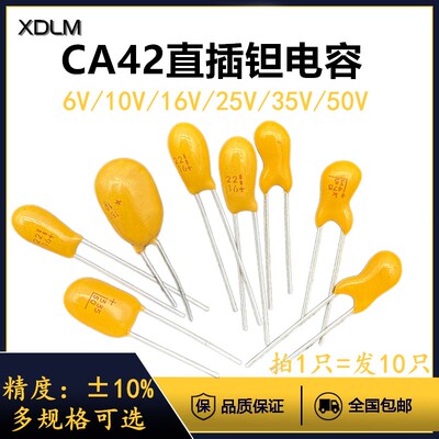 CA42直插胆钽电容微法黄色35V685/106/226/476/6.8UF10UF22UF47UF