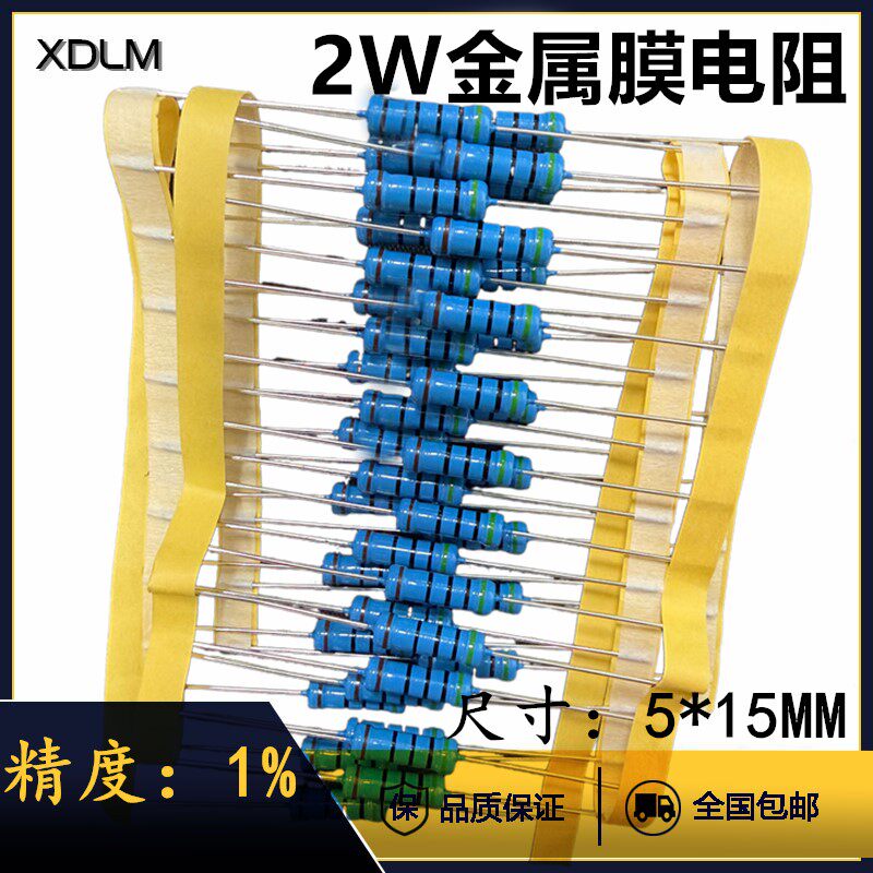 金属膜电阻RJ2W1R 10R 100R欧 精密电阻2W 1K 10K 100K欧 1% 50只