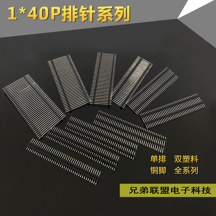 排针1*40P单排双塑17 19 21 25 23 30 35 40 45MM单排针2.54间距