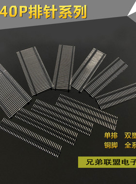 排针1*40P单排双塑17 19 21 25 23 30 35 40 45MM单排针2.54间距