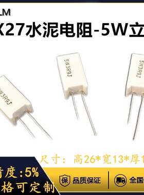 5W43R47R51R56R62R68R75R82R100R120R150R180RRX27-5立式水泥电阻