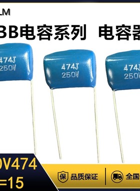 CBB金属薄膜电容器全系列红色逆变电焊机P=15MM无极性250V474J