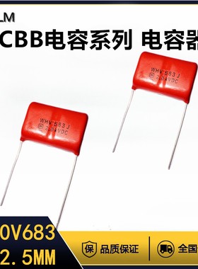 CBB金属膜电容器2000V683J薄膜电容全新全系列脚距=22.5MM聚丙烯