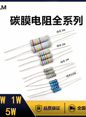 1/2W 1w 2W 5W碳膜电阻1R5.1R10R30R51R68R100R470R1K10K200K1M