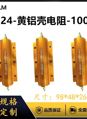 RX24精度5%负载黄金铝壳大功率电阻器100W5R6R7.5R8R10R12R15R20R