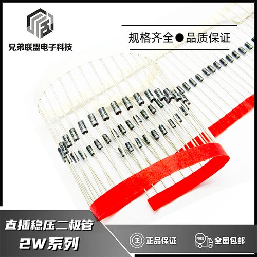 2W稳压二极管直插玻封包邮编带2W75V82V91V100V110V120V130V150V