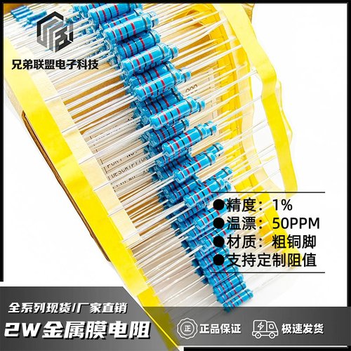 2W金属膜精密电阻器1%50只