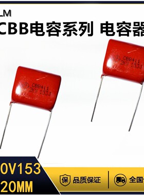 CBB金属膜电容器2000V153J薄膜电容全新全系列脚距=20MM聚丙烯