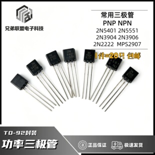 2N5551 2N5401 2N3904 2N3906 2N2222 2N2907三极管互补对管TO-92