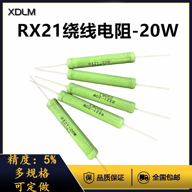 RX21线绕电阻器大功率负载绿漆铜脚5%20W2.2R2.5R2.7R3R3.3R3.9R