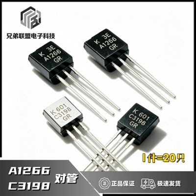 低噪NPN三极管对管KTA1266/KTC31