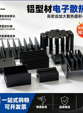 散热片23*15*25两脚散热器YO-247黑色专用铝制三极管专用双针2针