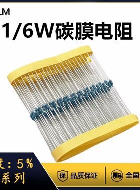 碳膜电阻1/6W15R18R 1/8W20R22R色环电阻1/6W27R30R 100只
