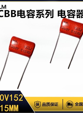 CBB金属膜电容器2000V152J薄膜电容全新全系列脚距=15MM聚丙烯