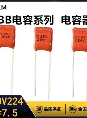 CBB金属薄膜电容器全系列红色逆变电焊机P=7.5MM无极性250V224J
