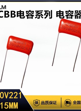 CBB金属膜电容器2000V221J薄膜电容全新全系列脚距=15MM聚丙烯