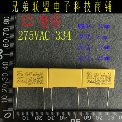 X2电容AC275V334K安规电容0.33uf交流保护电容330nf抗干扰电容