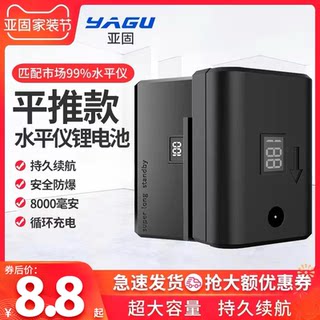 亚固水平仪电池超大容量激光红外线充电器通用型绿光平水仪锂电池