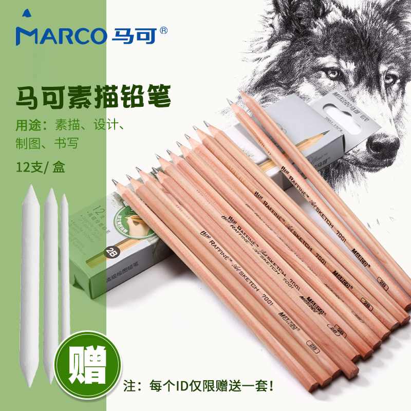 馬可7001素描鉛筆HB 2B 3B 4B 5B 6B 7B 8B 9B繪圖考試鉛筆初學者素描繪畫套裝學生用炭筆素描筆成人畫畫套裝