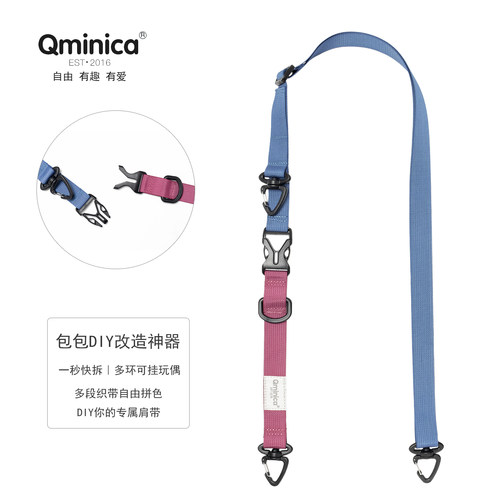 Qminica快拆肩带DIY可拼接包带