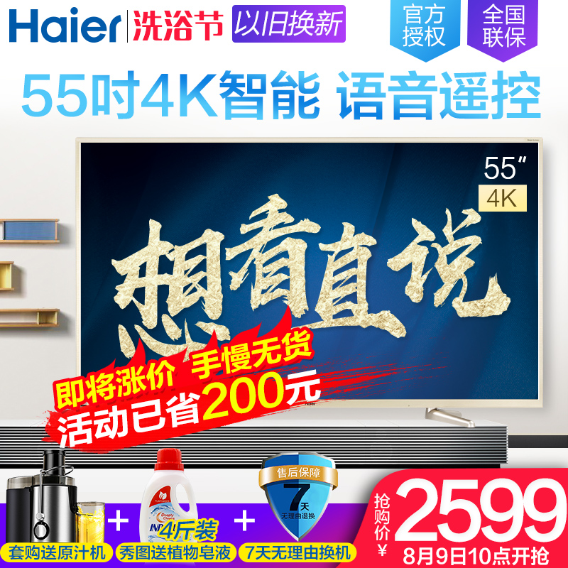 Haier/º£¶û LS55M31 55Ó¢´ç4K³¬¸ßÇåÖÇÄÜÒº¾§Æ½°åµçÊÓLED50 49