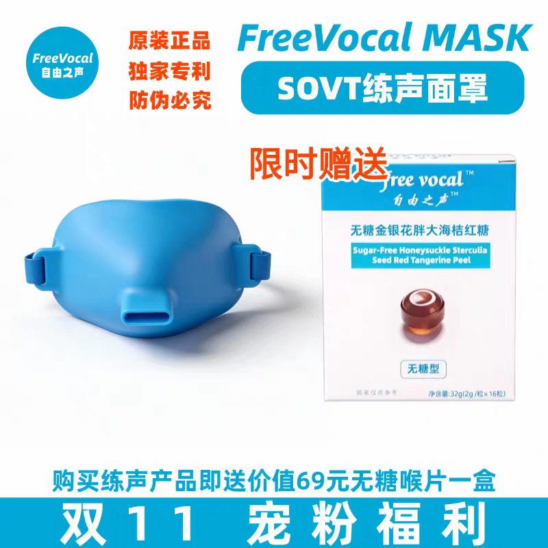 FreeVocal PRO练声水壶歌唱面罩明星同款练声神器气息训练
