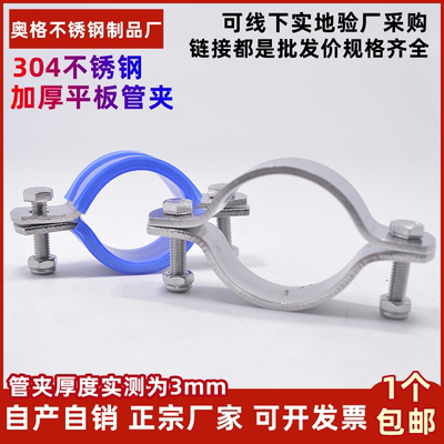 304不锈钢加厚抱箍电线杆卡箍无柄管支架 管夹收紧管卡水管固定器