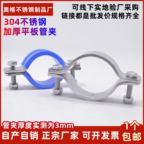 304不锈钢加厚抱箍电线杆卡箍无柄管支架 管夹收紧管卡水管固定器