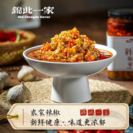 锦此一家川味剁椒酱双椒剁椒酱拌饭拌面成都特色面条小米辣下饭菜