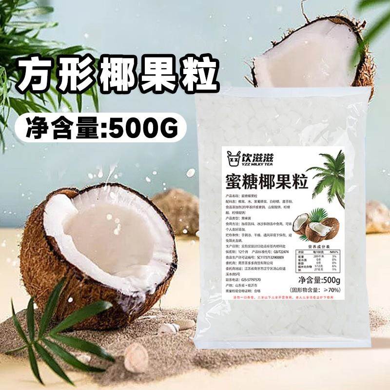 椰果粒椰果肉奶茶店专用椰果粒水果捞配料甜品同款原料