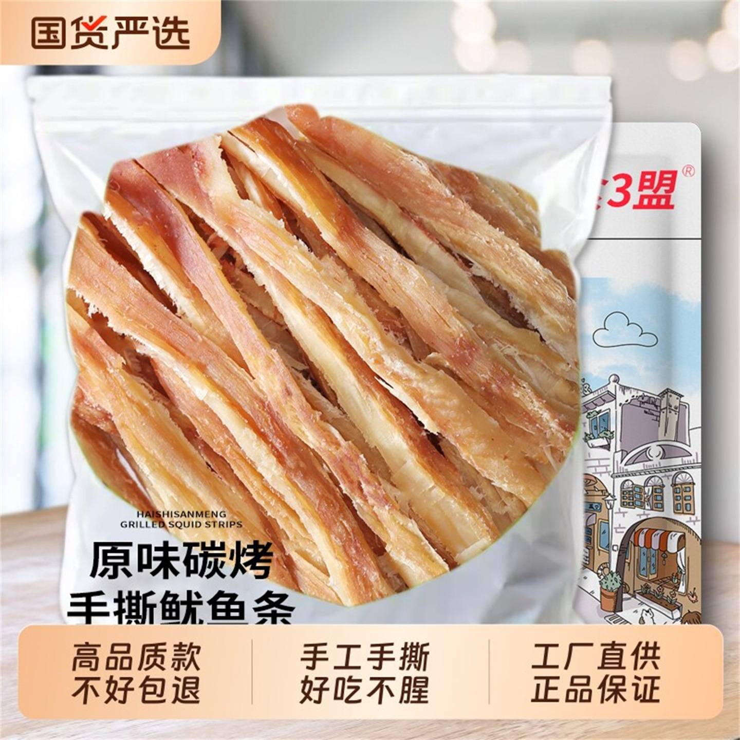 碳烤鱿鱼条干货手撕鱿鱼丝鱼片