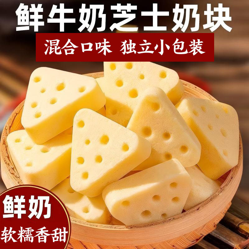 三角芝士奶酪块特产牛奶片儿童巨好吃的小零食营养奶制品