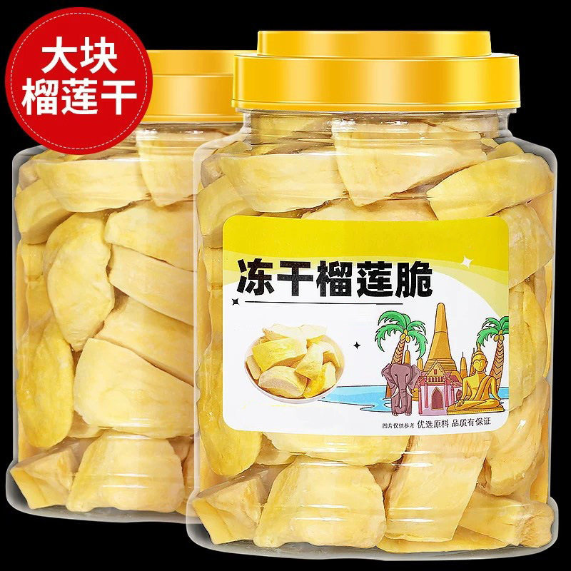 冻干榴莲新货榴莲块脆正宗泰国