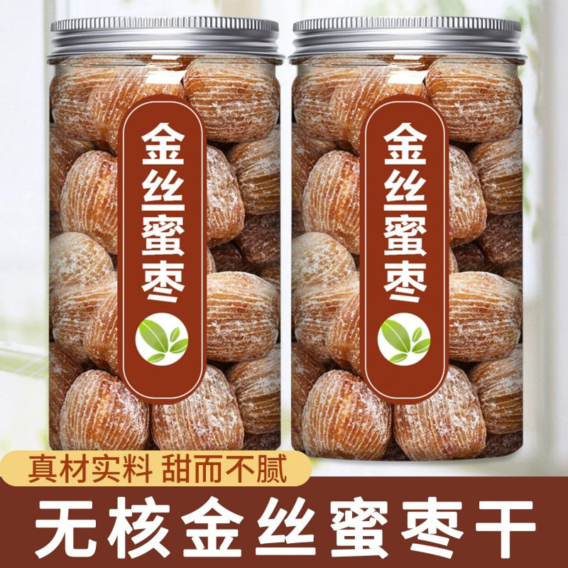 无核干蜜枣新货金丝蜜枣煲汤用包