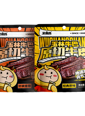 吴常昌玉林牛巴39.5g*2袋广西特产美食独立小包装冷吃炒制牛肉干